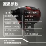 WIN五金 DEVON 大有 5762-Li-20 20V 無刷衝擊起子機 240牛頓米 單手快換軸套 薄鐵厚鐵模式, , large
