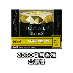 日本 AUG ZERO 汽車車用芳香劑 汽車車用香水 汽車車用香氛/固體 金麝香 AA-72