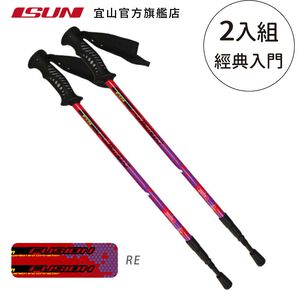 【ISUN】6011避震三節登山杖 Fushion 蜂巢紅 (2入)｜高強度6011鋁合金 升級舒適手腕帶 台灣製宜山登山杖