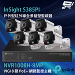 TP-LINK 昌運監視器組合 NVR1008H-8MP+InSight S385PI 8MP戶外型紅外線全景槍型監*6, , large
