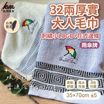 [凱美棉業] 6入組 隨機出色 MIT台灣製 雨傘牌 32兩厚實純棉吸水毛巾 刺繡花邊, , large