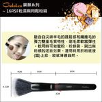 【Galatea葛拉蒂】鑽顏系列-16RSF乾濕兩用鬆粉刷, , large