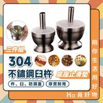 搗碎器 搗藥器 研磨器 磨藥器 304不鏽鋼 缽 不鏽鋼研磨鉢 搗盅 搗蒜器 不鏽鋼杵臼 YHX439, , large