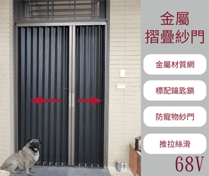 [KUSUN] Metal folding screen door 68V models