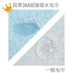 【現貨】MIT台灣製貝柔 3M 超強十倍吸水 超細纖維抗菌-大浴巾 吸水浴巾 (76*140cm) P0070, , large