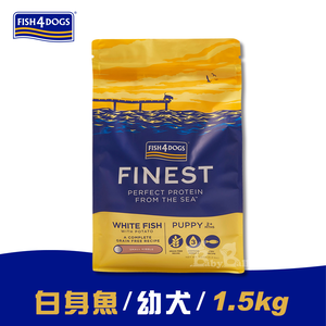 【倆寶貝精品館】海洋之星FISH4DOGS 無穀低敏海水白身魚(幼犬 小顆粒-1.5kg)