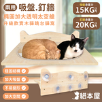 【貓本屋】吸盤/釘牆兩用 升級款加大橢圓太空艙實木貓跳台貓窩-OO-P-PW07, , large