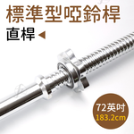 72" Threaded Barbell Bar, , large