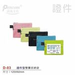 Pencom尚禹 雙層多功能收納袋-多色 (D-03)粉藍, , large