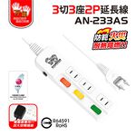 【雙手萬能】超值3座3切2P安全延長線-6尺, , large
