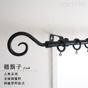 Single Telescopic Curtain Rod – Spiral Finials | Classic Series | Decorative Metal Rod |  70–120cm-Brushed Nickel