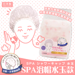 【毓秀堂】東和產業 SPA浴帽-水玉, , large