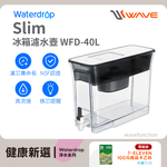 【Waterdrop】Slim常溫/冰箱兩用濾水箱8.3L WFD-40L 買就送統一超商100元商品卡*1張，限量50名, , large