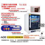 小廚師 三層紫外線殺菌烘碗機 TA-808, , large