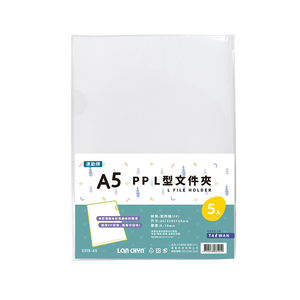 【連勤】P.P A5透明L型文件套 5入/包 E310-A5