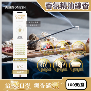 [日日好物]美國GONESH-室內擴香氛除臭淨化空氣精油線香100支/盒(多款可選)
