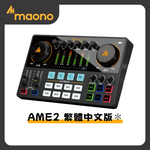 【Mild Life】maono閃克 AME2繁體中文版聲卡(黑), , large