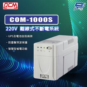 [昌運監視器] 科風PCM COM-1000S 220V 離線式不斷電系統