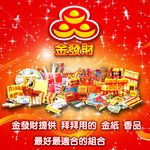 【金發財金紙-超強執行力版】簡單玉帝令土地公+五路財神含發財錢-1入組(金紙), , large