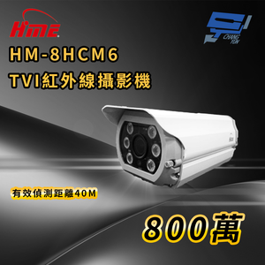 昌運監視器 環名HME HM-8HCM6 800萬TVI紅外線攝影機 有效偵測距離40M