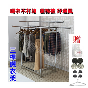 【誠宜居家】<免運費>三桿不鏽鋼伸縮曬衣架-不鏽鋼 不鏽鋼曬衣架 不銹鋼曬衣架 落地曬衣架 伸縮曬衣架 衣架