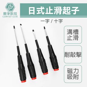 日式止滑起子 6mm CR-V 十字起子 一字起子 螺絲起子 PH2 可敲擊 敲打 打擊起子