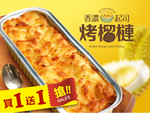 【i3Fresh】Baked Durian with Cheese, , large