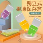 金德恩 GS MALL 台灣製造 果泥保存盒 附盤 菜泥盒 冰塊盒 製冰盒 果凍盒 料理盒 醬料盒 果泥盒 醬料保存盒, , large