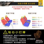 冰絲透氣 尊爵椅套(後座九件組)親膚透氣 防水防污防黴, , large