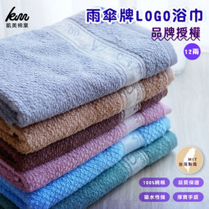 [凱美棉業] MIT台灣製 雨傘牌 LOGO浴巾 頂級12兩超厚實 純棉緞檔 品牌授權 凱美棉業