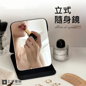 【上手家居】立式隨身鏡16x11cm-黑色(隨身鏡/鏡子/小鏡子/折疊鏡/折疊化妝鏡)