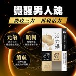 [優品生醫]活力攝-專利南瓜籽馬卡複方男性保健 2入組, , large