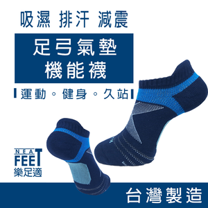 【心安購物】樂足適 Neat Feet 低筒氣墊足弓機能踝襪