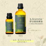 【b.Aromma貝羅馬】舒活香氛精油 (按摩精油 香氛精油)30ml, , large
