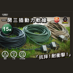 Max star 2P one open three plug power cord 15A/15 meters armygreen, , large