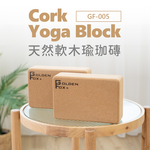 【Golden Fox】軟木瑜珈磚GF-002 (二入組), , large
