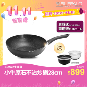【Buffalo牛頭牌】高硬度原石不沾鍋28cm(IH/電磁爐適用 平圓底 不沾鍋 深平底鍋),  【Buffalo牛頭牌】高硬度原石不沾鍋28cm(IH/電磁爐適用 平圓底 不沾鍋 深平底鍋)