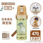 【百科良品】輕量不銹鋼保溫杯 隨身杯 保溫保冷杯 470ml 附背帶(彈蓋直飲口)-任選款 寶可夢/哆啦A夢/龍貓, , large
