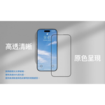【RHINOSHIELD 犀牛盾】iPhone13/14/15/16/17 鋼化玻璃保護貼 高透黑邊抗藍光, , large