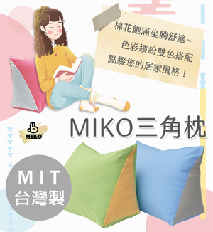 三角枕