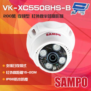 昌運監視器 SAMPO聲寶 VK-XC5508HS-B 200萬 夜視紅外線半球攝影機(以VK-TW2C65H出貨替代)