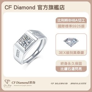【CF鑽飾】男戒 莫桑鑽 《沉穩》 1克拉