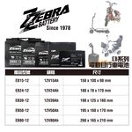 【CSP】EB50-12膠體電池12V50Ah 不斷電系統 UPS 四輪代步車 三輪代步車 電動車 電動車行 ZEBRA EB50-12, , large