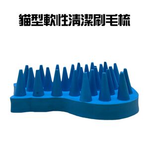GS MALL 台灣製造 一入 寵物軟性清潔刷 寵物泡泡刷 寵物洗澡刷 寵物刷 寵物去毛刷 寵物貓刷 毛梳 寵物毛髮護理