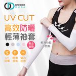 (多款)多功能袖套【旺達棉品】AN-KD1101, , large
