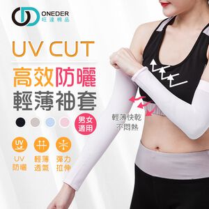 (多款)多功能袖套【旺達棉品】AN-KD1101