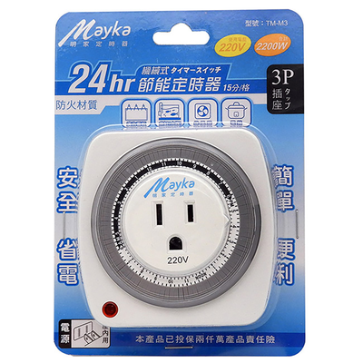 [寶旺旺]明家 24HR機械式節能定時器(15分/格)220V專用TM-M3