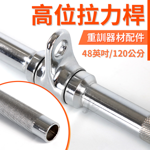 Revolving 48" Standard Lat Bar