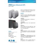 昌運監視器 Eaton 伊頓 飛瑞 A-500 (A500) 離線式 500VA 110V UPS 不斷電系統, , large