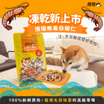 [撥撥] 無毒白蝦仁 - 東部純淨海水養殖，貓狗適用原肉凍乾｜每包20g, , large